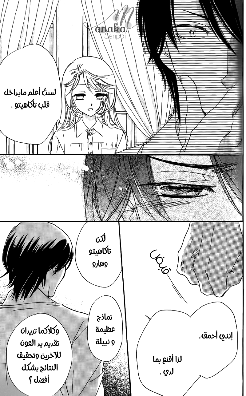 Ouji Ka Prince: Chapter 14 - Page 22