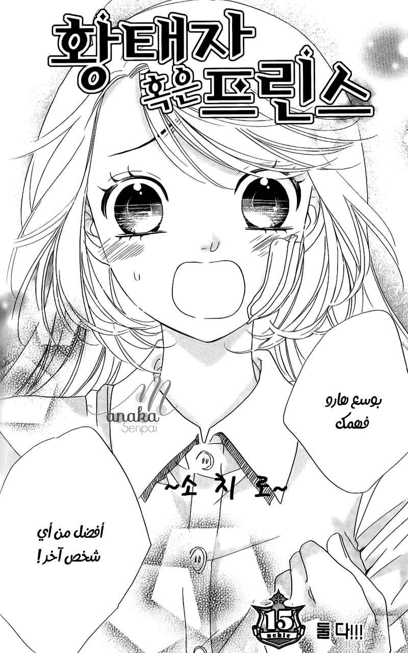 Ouji Ka Prince: Chapter 15 - Page 2
