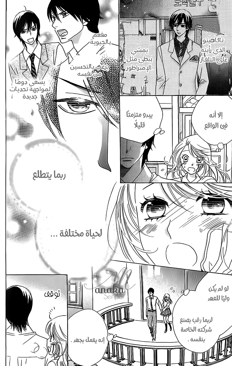 Ouji Ka Prince: Chapter 15 - Page 6