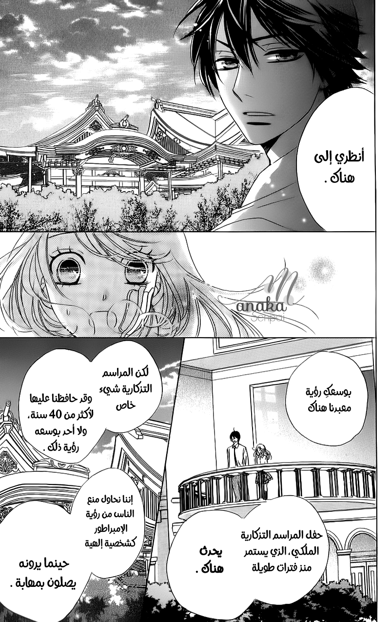 Ouji Ka Prince: Chapter 15 - Page 7