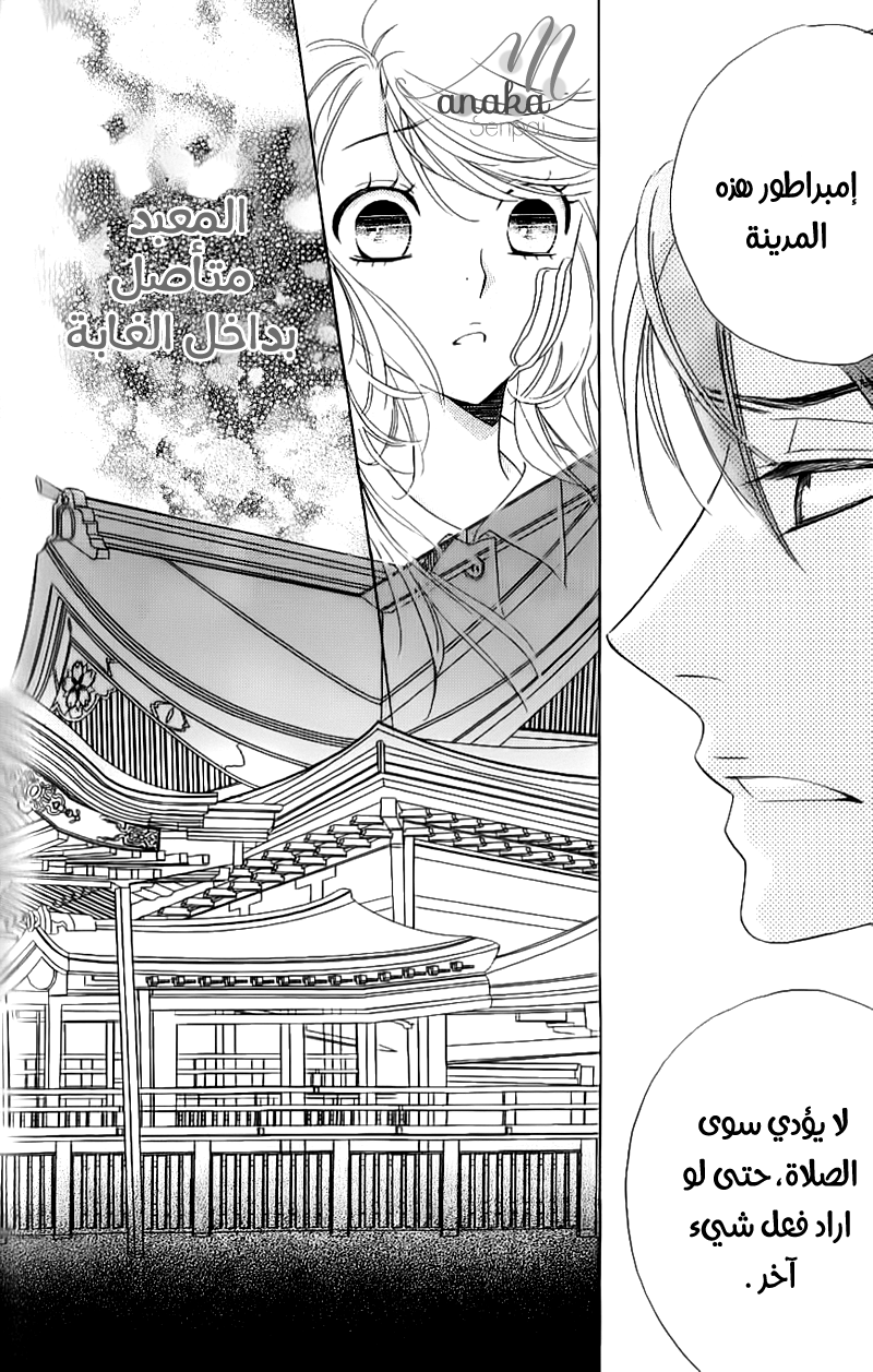 Ouji Ka Prince: Chapter 15 - Page 8
