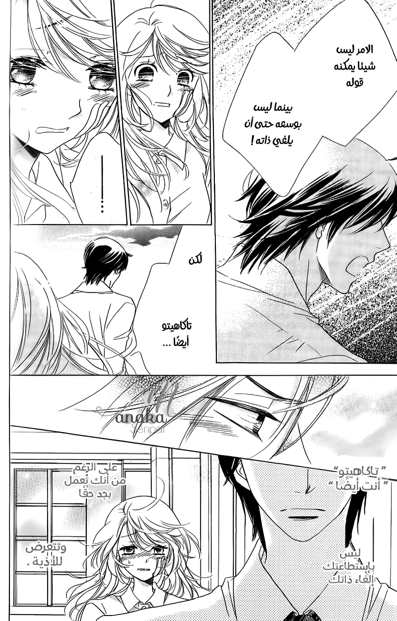 Ouji Ka Prince: Chapter 15 - Page 10