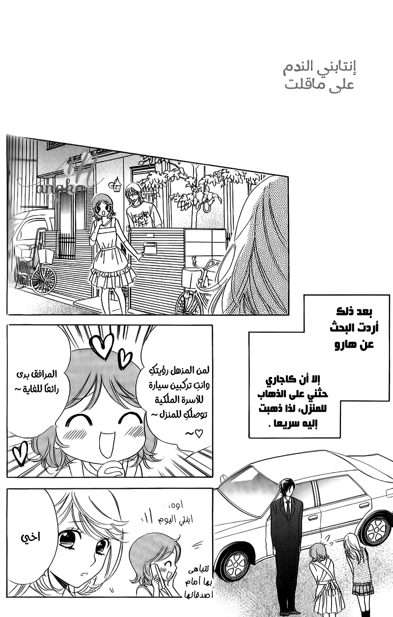 Ouji Ka Prince: Chapter 15 - Page 16