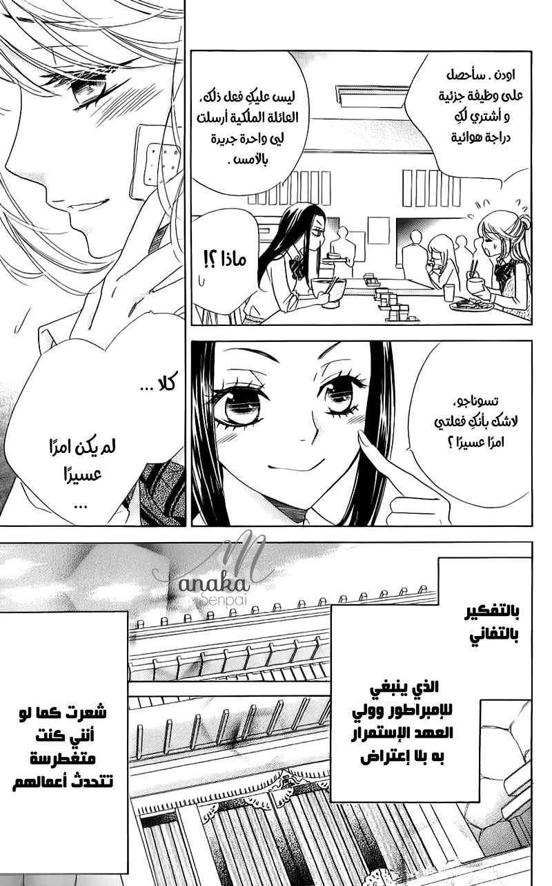 Ouji Ka Prince: Chapter 15 - Page 19