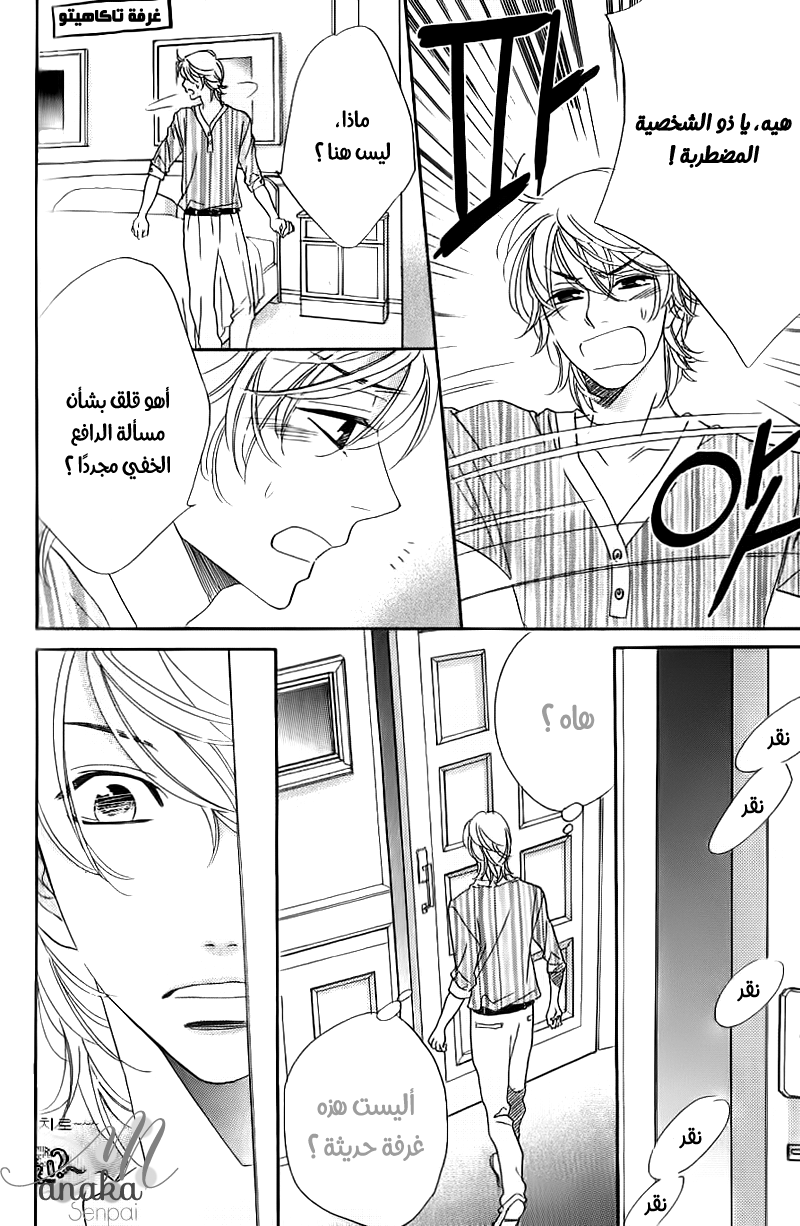 Ouji Ka Prince: Chapter 15 - Page 28
