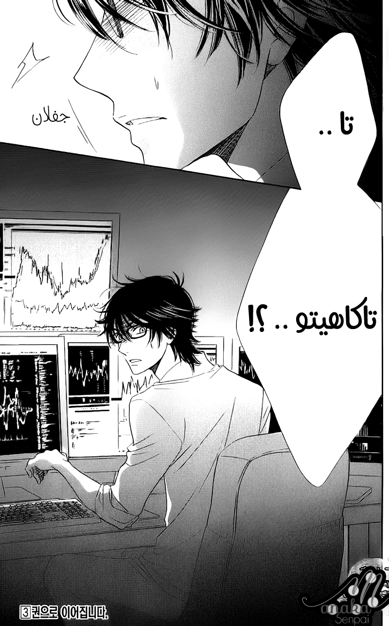 Ouji Ka Prince: Chapter 15 - Page 29