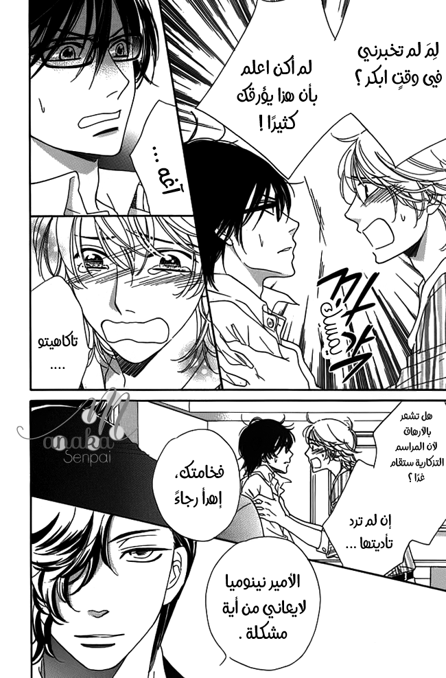Ouji Ka Prince: Chapter 16 - Page 4
