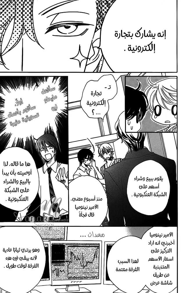 Ouji Ka Prince: Chapter 16 - Page 5