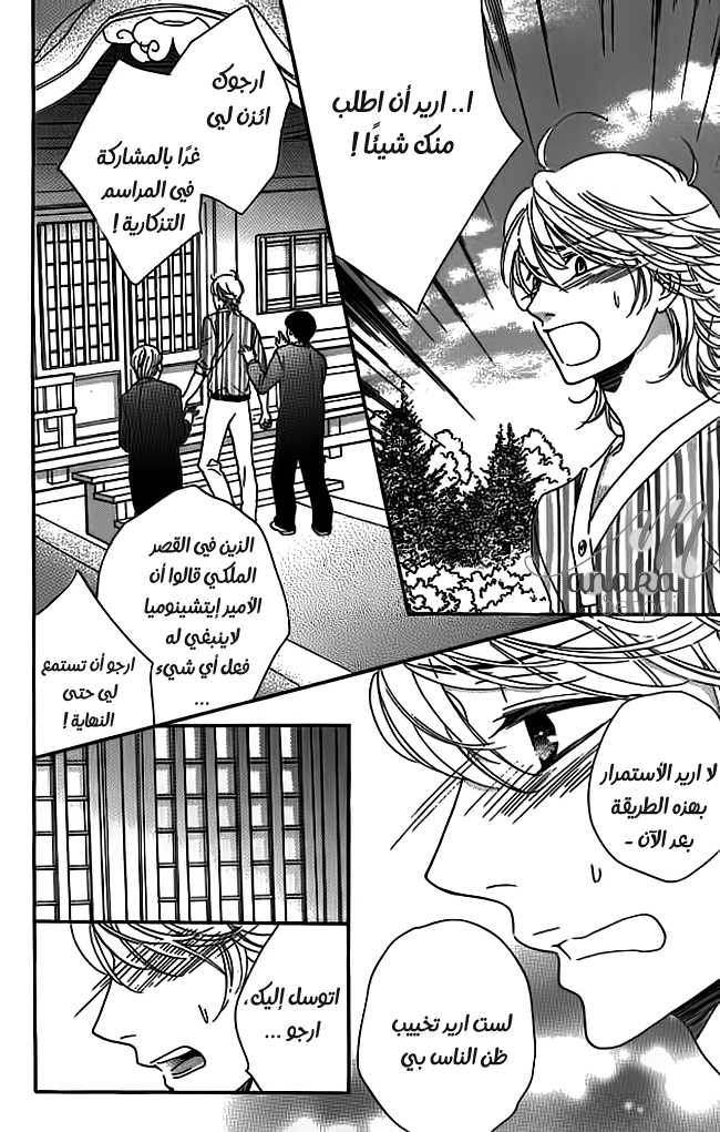 Ouji Ka Prince: Chapter 16 - Page 12