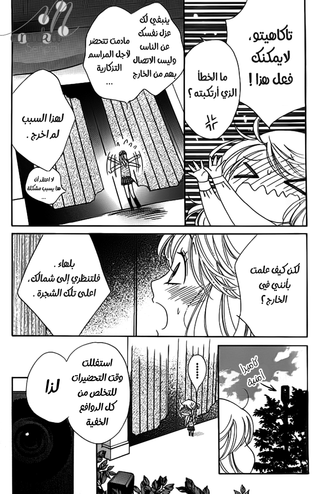 Ouji Ka Prince: Chapter 16 - Page 15
