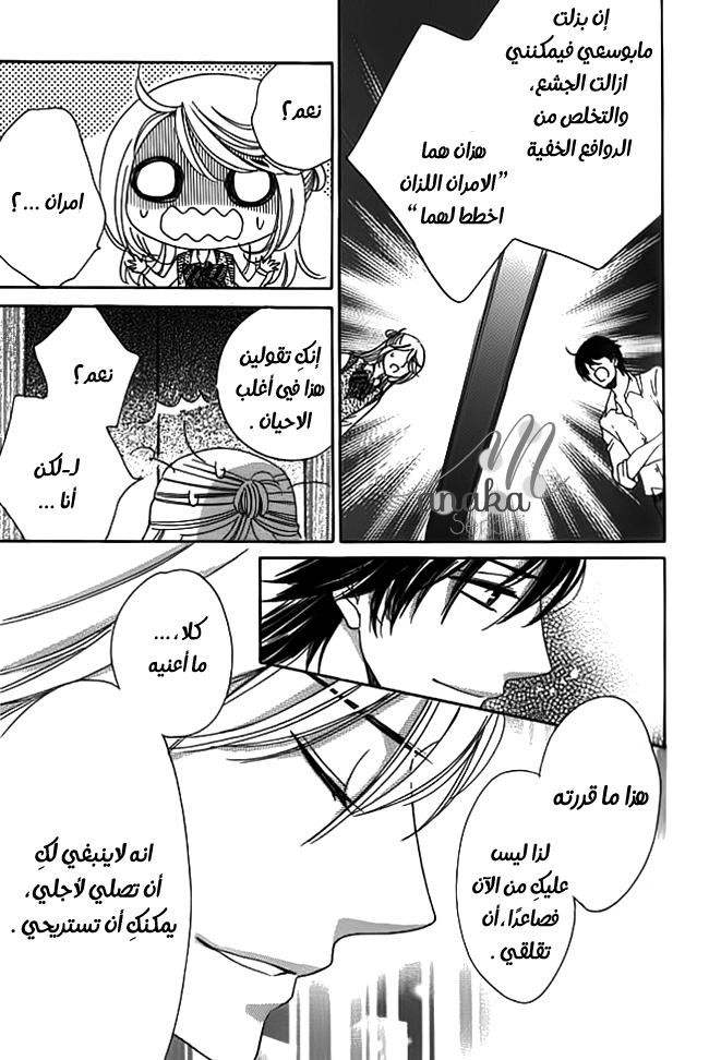Ouji Ka Prince: Chapter 16 - Page 17