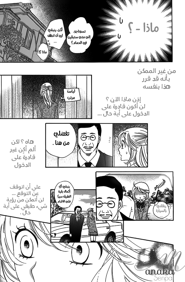 Ouji Ka Prince: Chapter 16 - Page 19