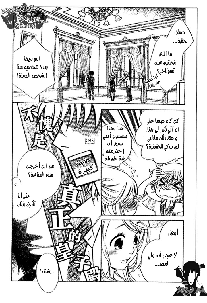 Ouji Ka Prince: Chapter 2 - Page 6
