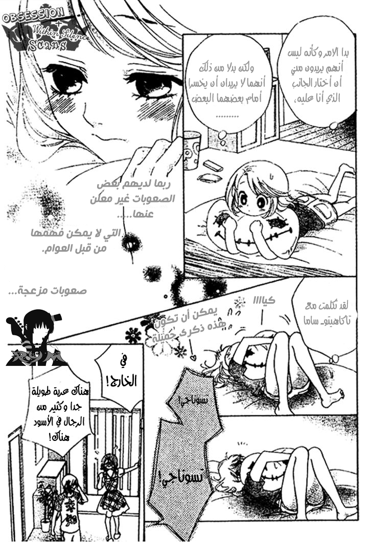 Ouji Ka Prince: Chapter 2 - Page 15