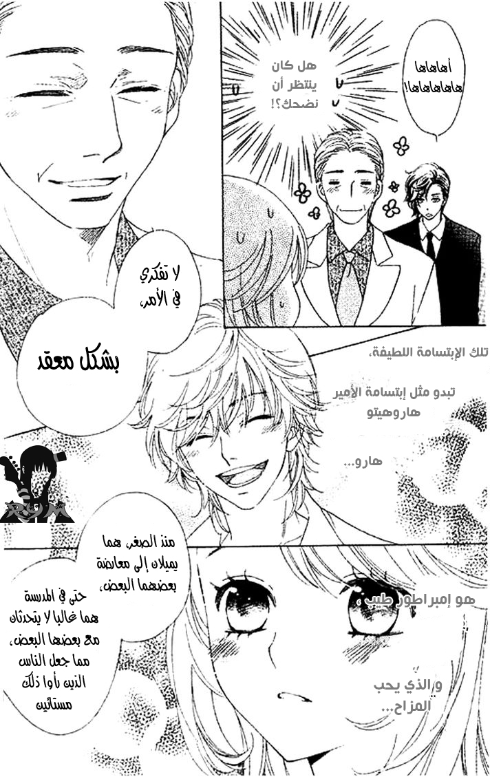 Ouji Ka Prince: Chapter 3 - Page 4
