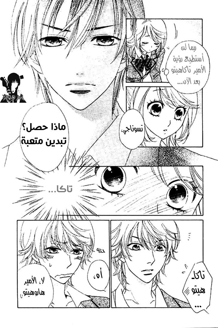 Ouji Ka Prince: Chapter 3 - Page 6
