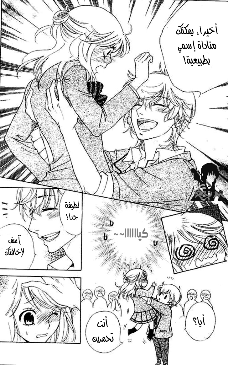 Ouji Ka Prince: Chapter 3 - Page 8