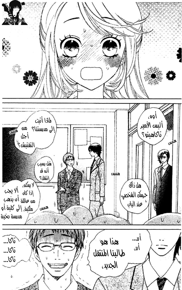 Ouji Ka Prince: Chapter 3 - Page 11