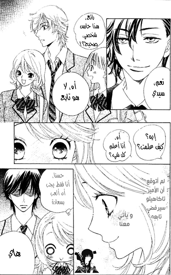 Ouji Ka Prince: Chapter 3 - Page 22