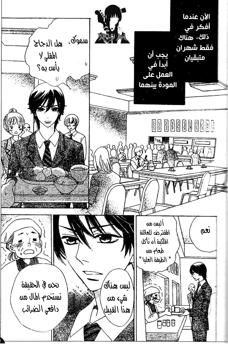 Ouji Ka Prince: Chapter 4 - Page 9