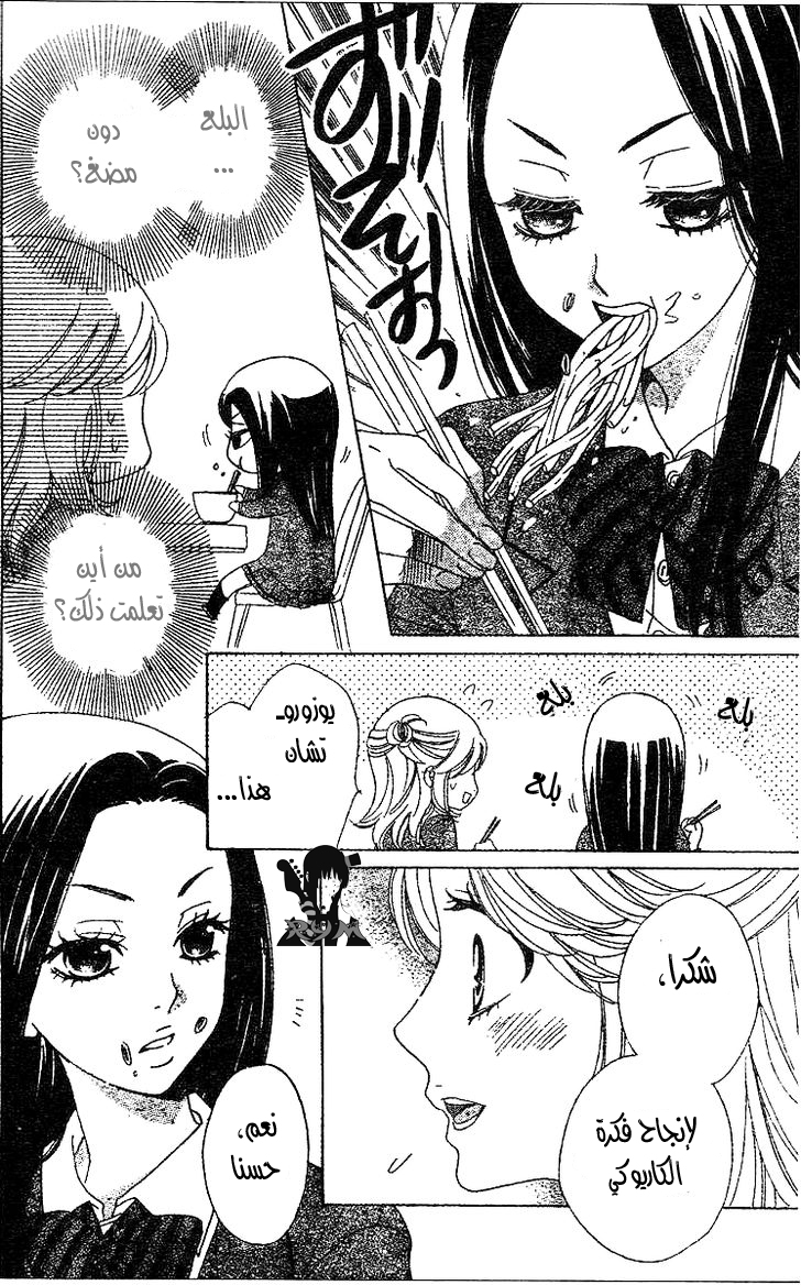 Ouji Ka Prince: Chapter 4 - Page 12