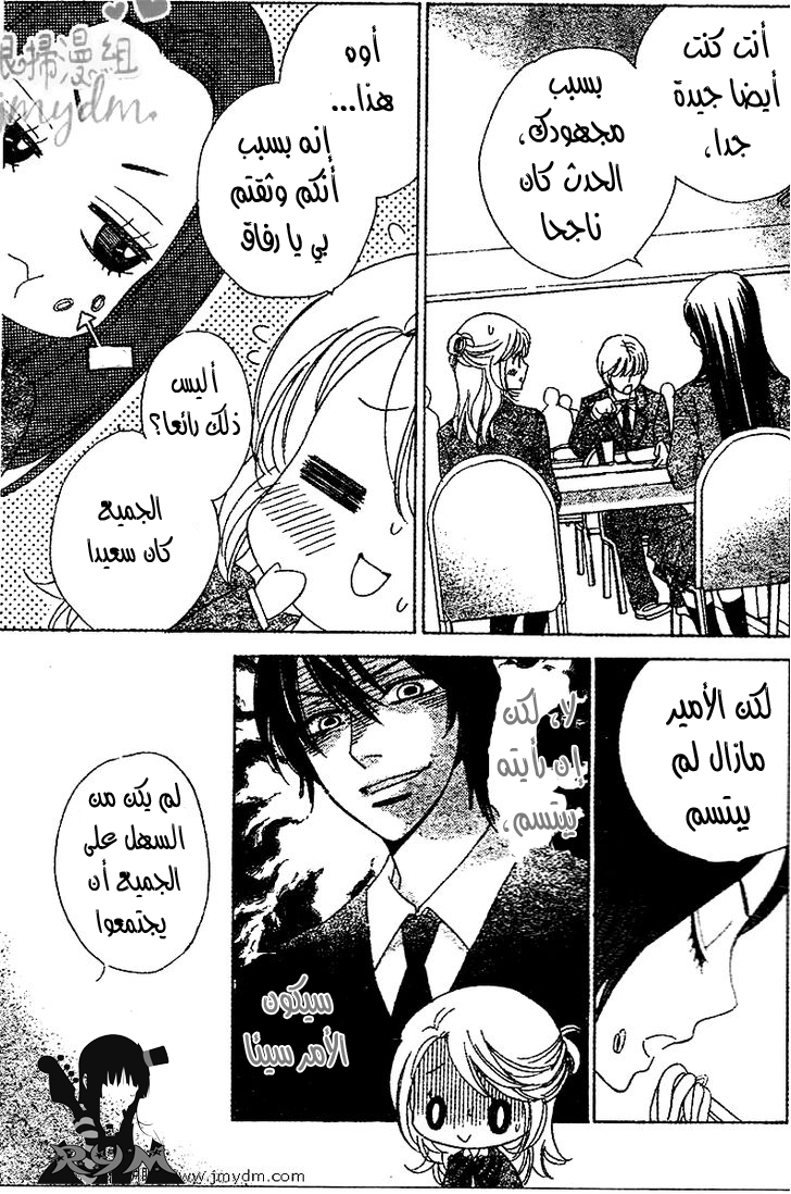 Ouji Ka Prince: Chapter 4 - Page 13