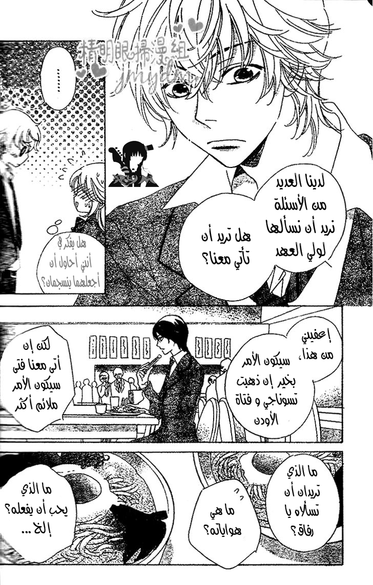 Ouji Ka Prince: Chapter 4 - Page 16