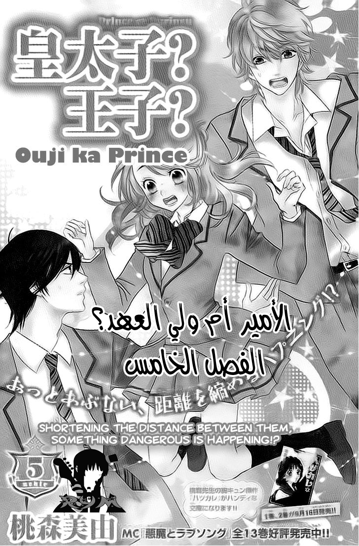Ouji Ka Prince: Chapter 5 - Page 1