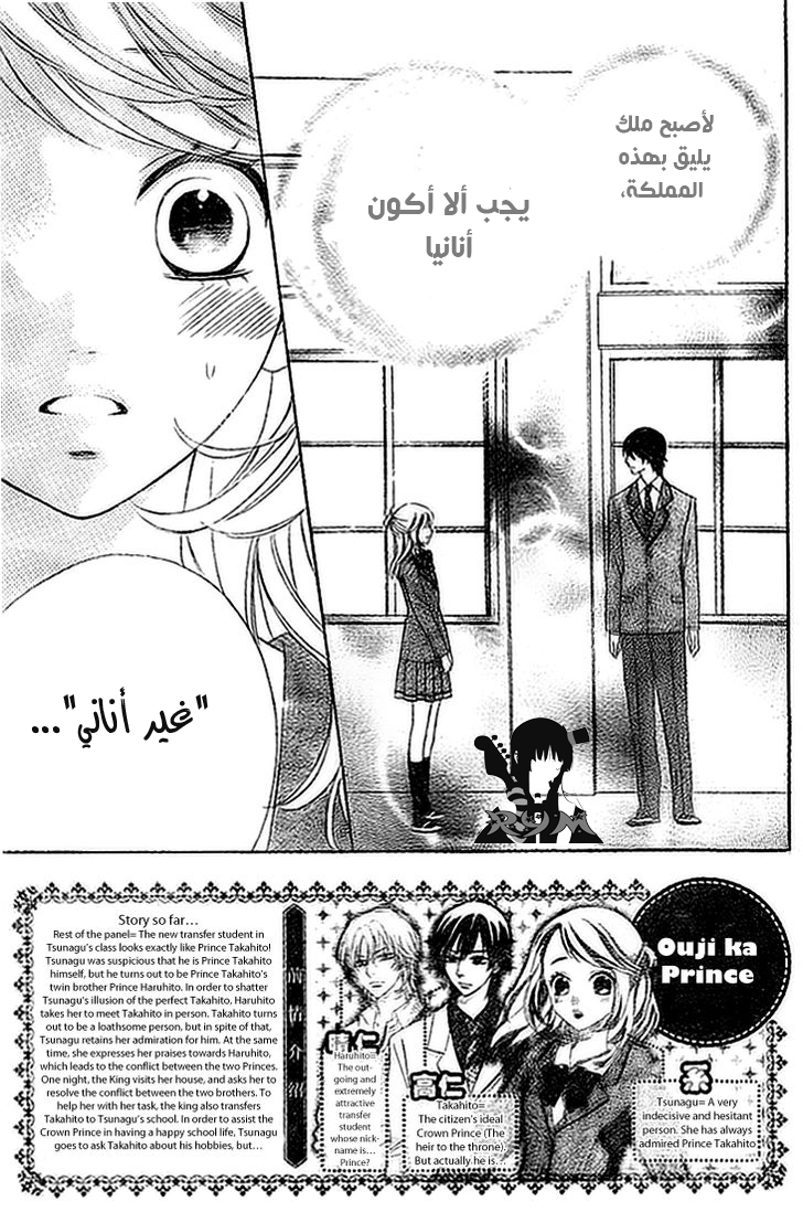 Ouji Ka Prince: Chapter 5 - Page 2