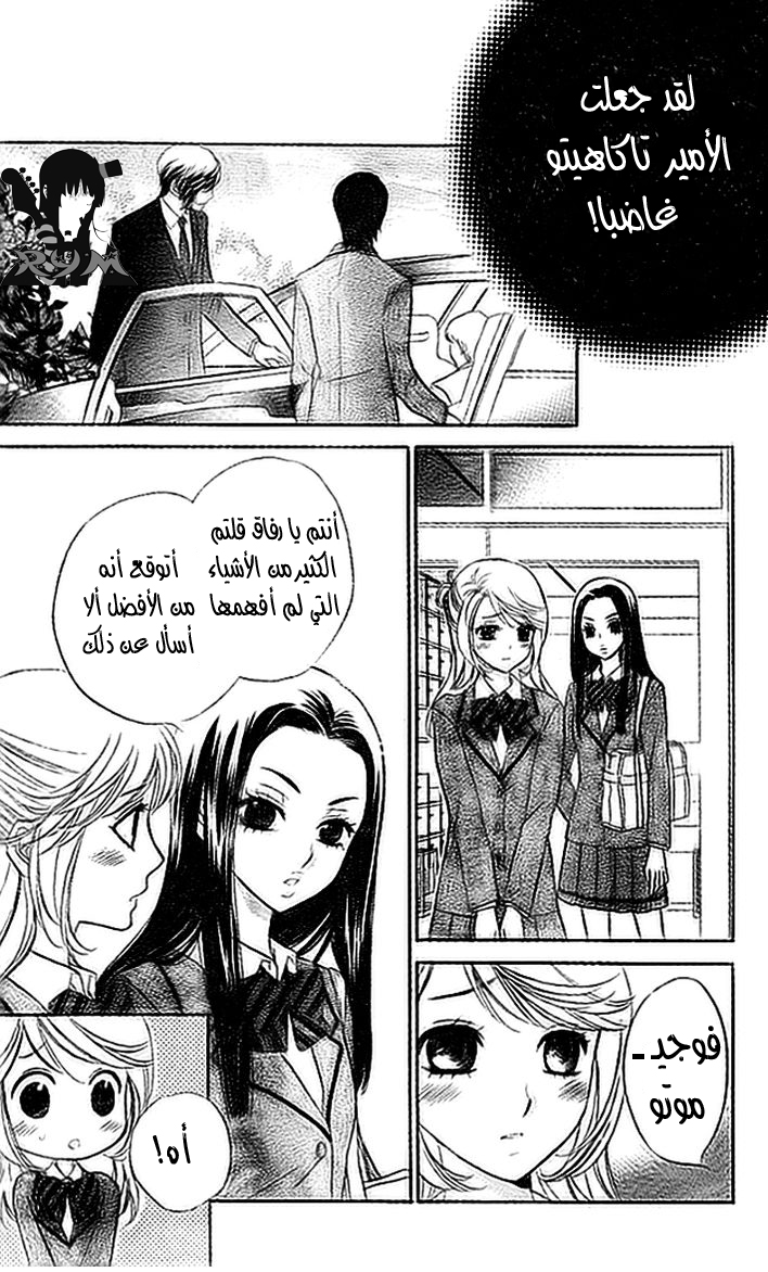 Ouji Ka Prince: Chapter 5 - Page 13