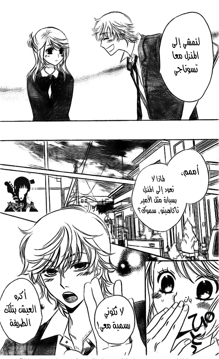 Ouji Ka Prince: Chapter 5 - Page 15