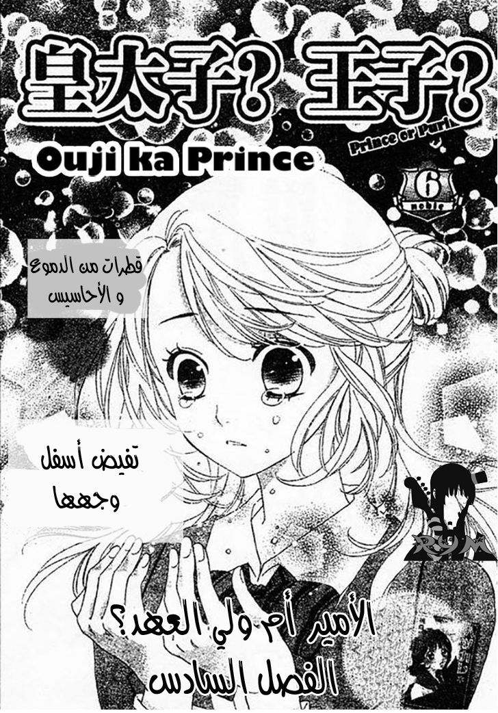 Ouji Ka Prince: Chapter 6 - Page 1
