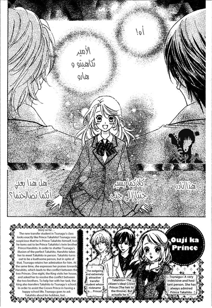 Ouji Ka Prince: Chapter 6 - Page 2