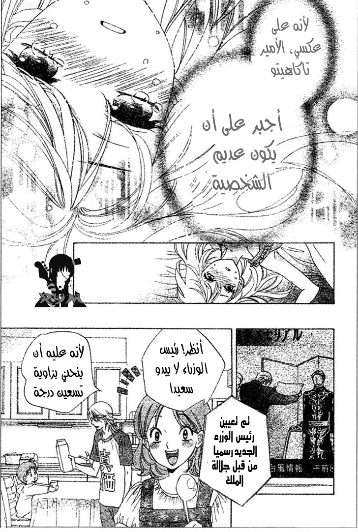 Ouji Ka Prince: Chapter 6 - Page 5