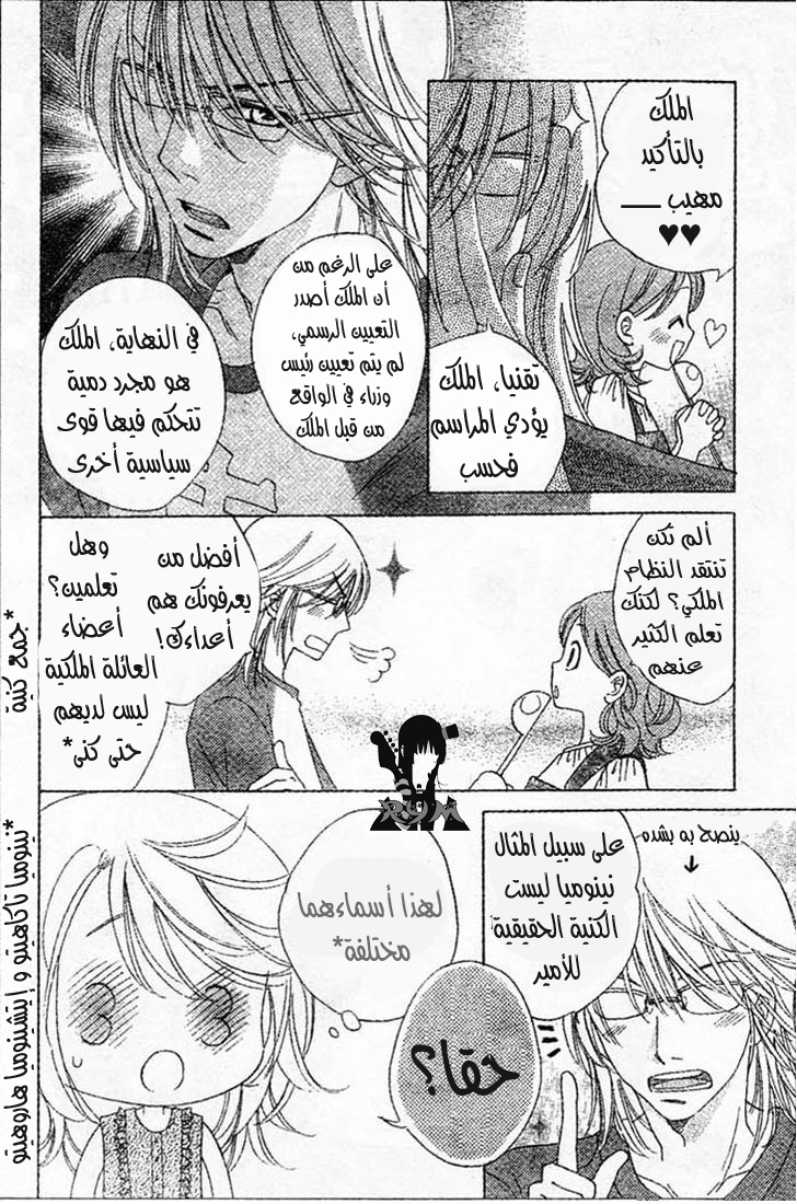 Ouji Ka Prince: Chapter 6 - Page 6