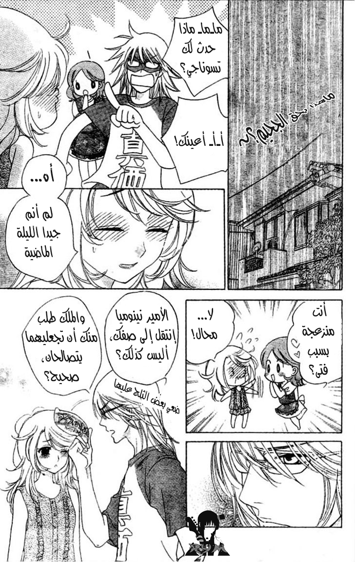 Ouji Ka Prince: Chapter 6 - Page 7