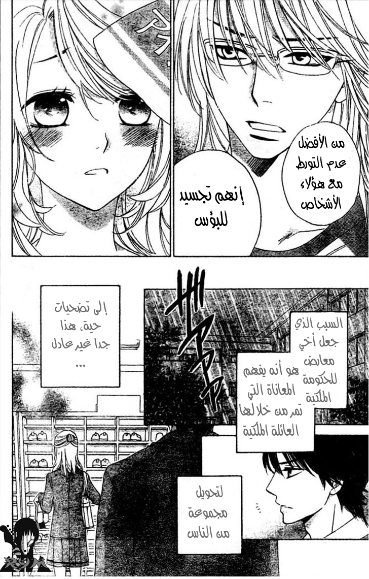 Ouji Ka Prince: Chapter 6 - Page 8