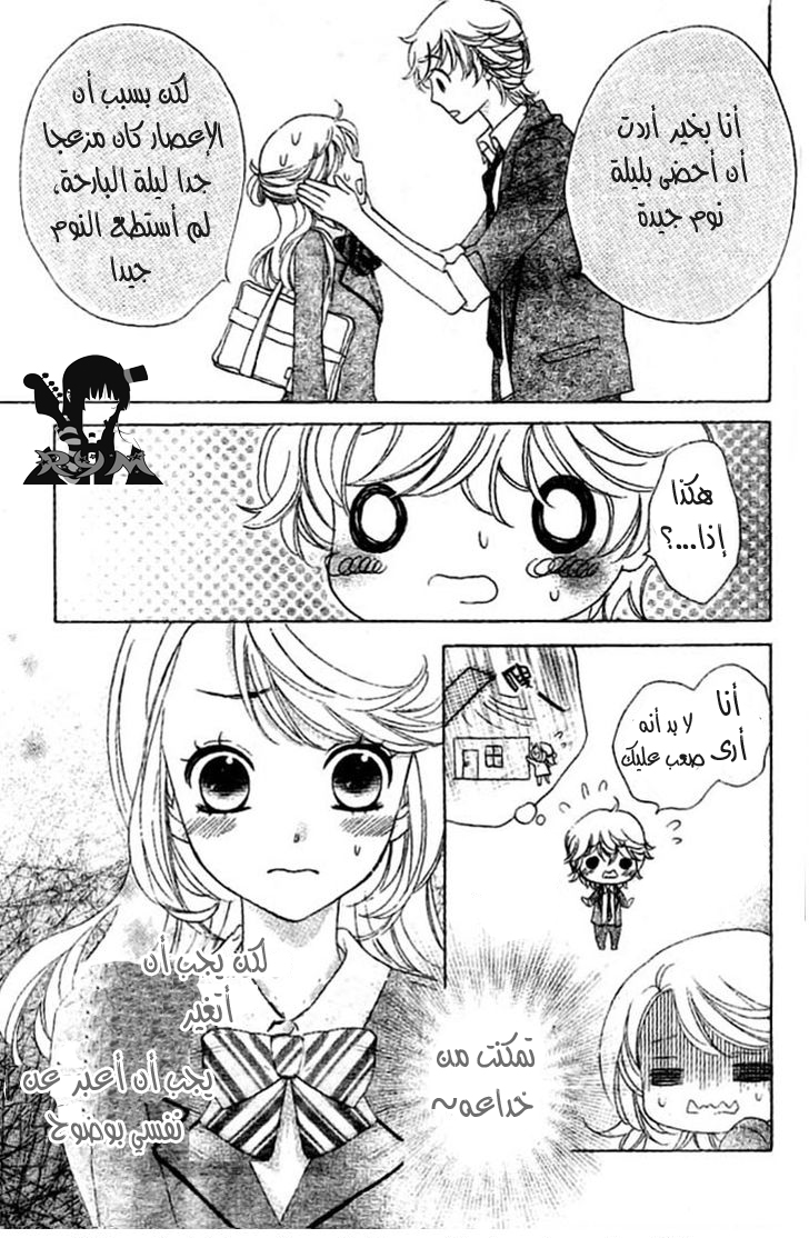 Ouji Ka Prince: Chapter 6 - Page 11