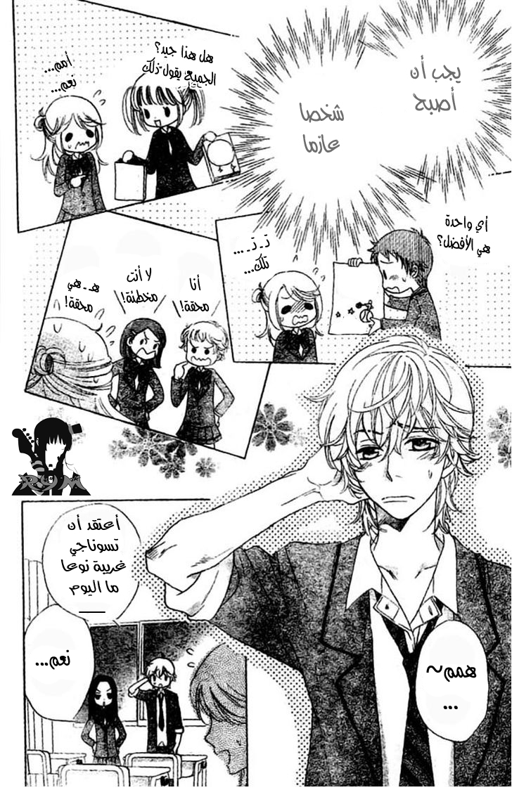 Ouji Ka Prince: Chapter 6 - Page 12