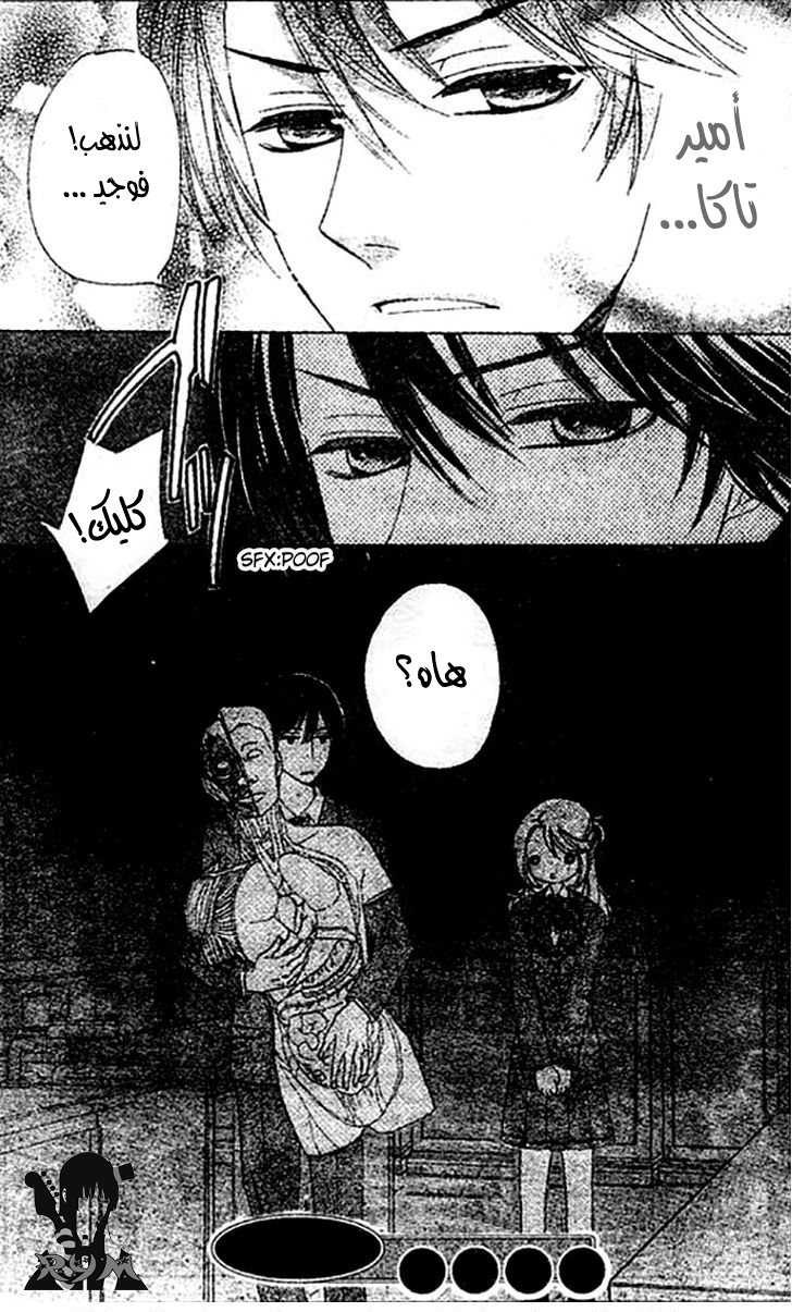 Ouji Ka Prince: Chapter 6 - Page 25