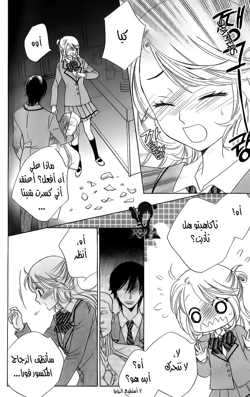 Ouji Ka Prince: Chapter 7 - Page 2