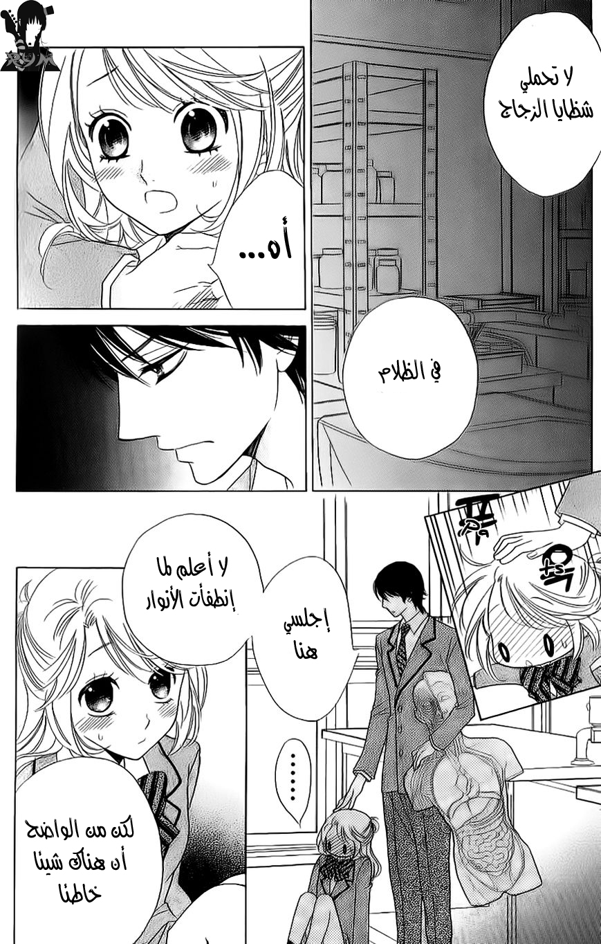 Ouji Ka Prince: Chapter 7 - Page 6