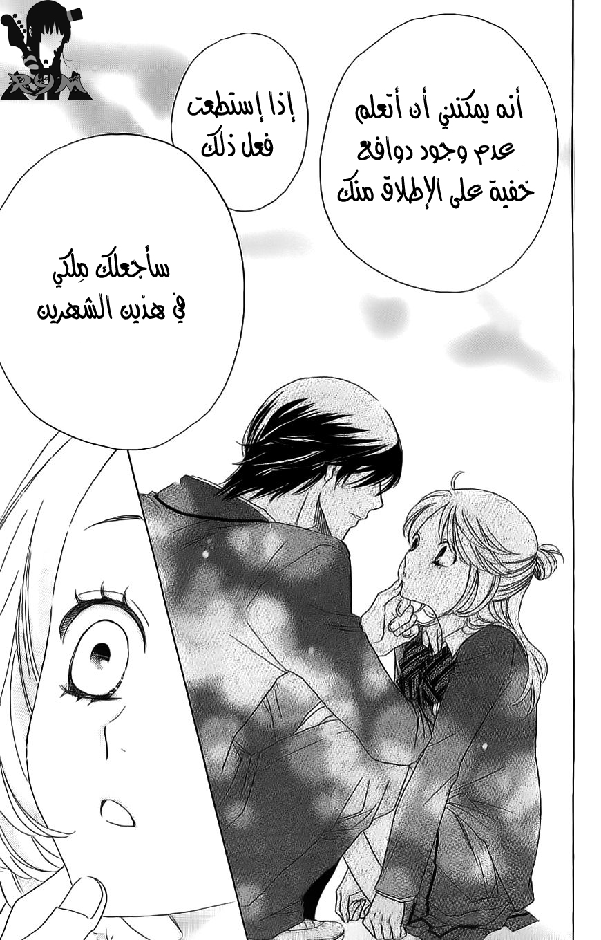 Ouji Ka Prince: Chapter 7 - Page 13