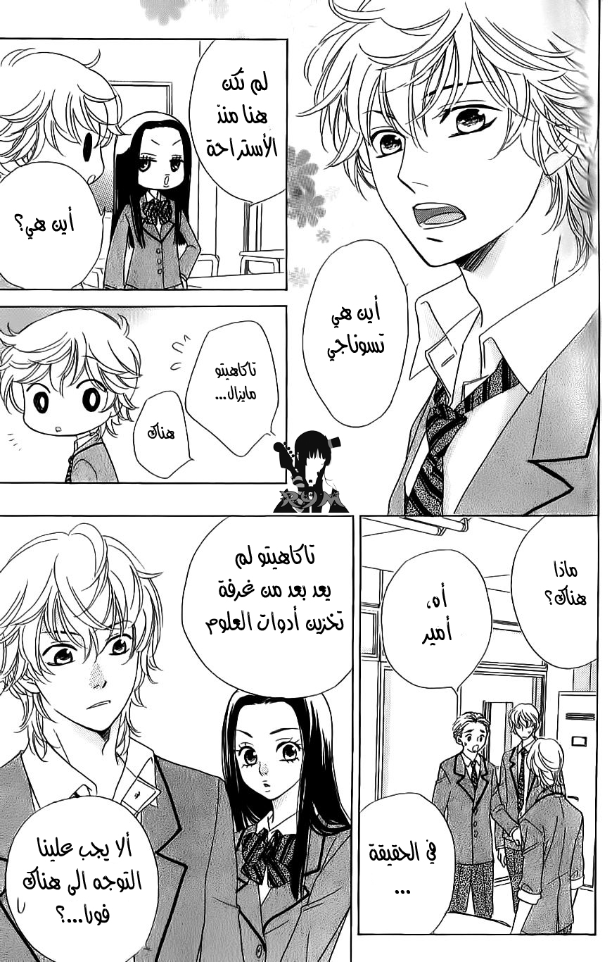 Ouji Ka Prince: Chapter 7 - Page 17