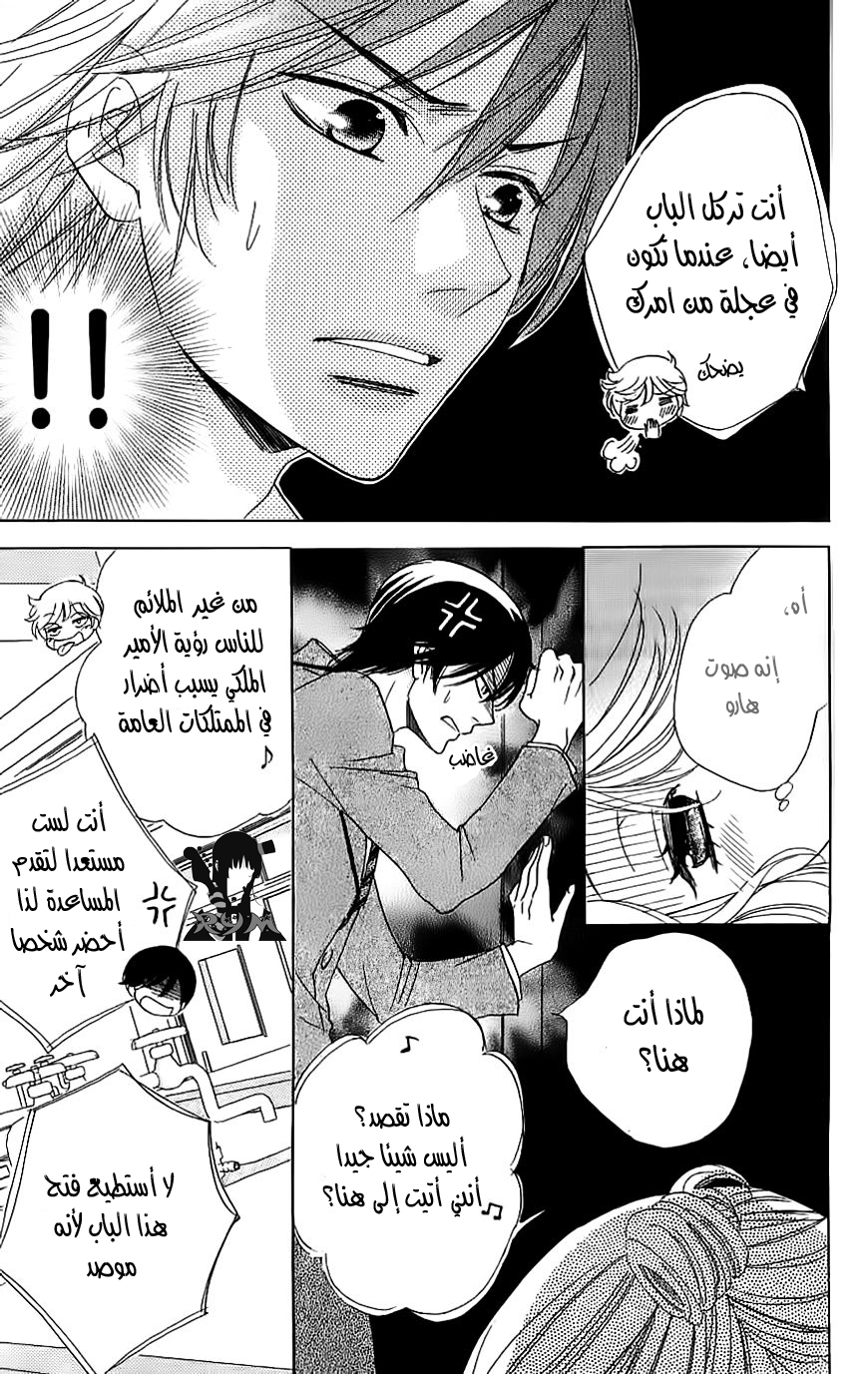 Ouji Ka Prince: Chapter 7 - Page 21