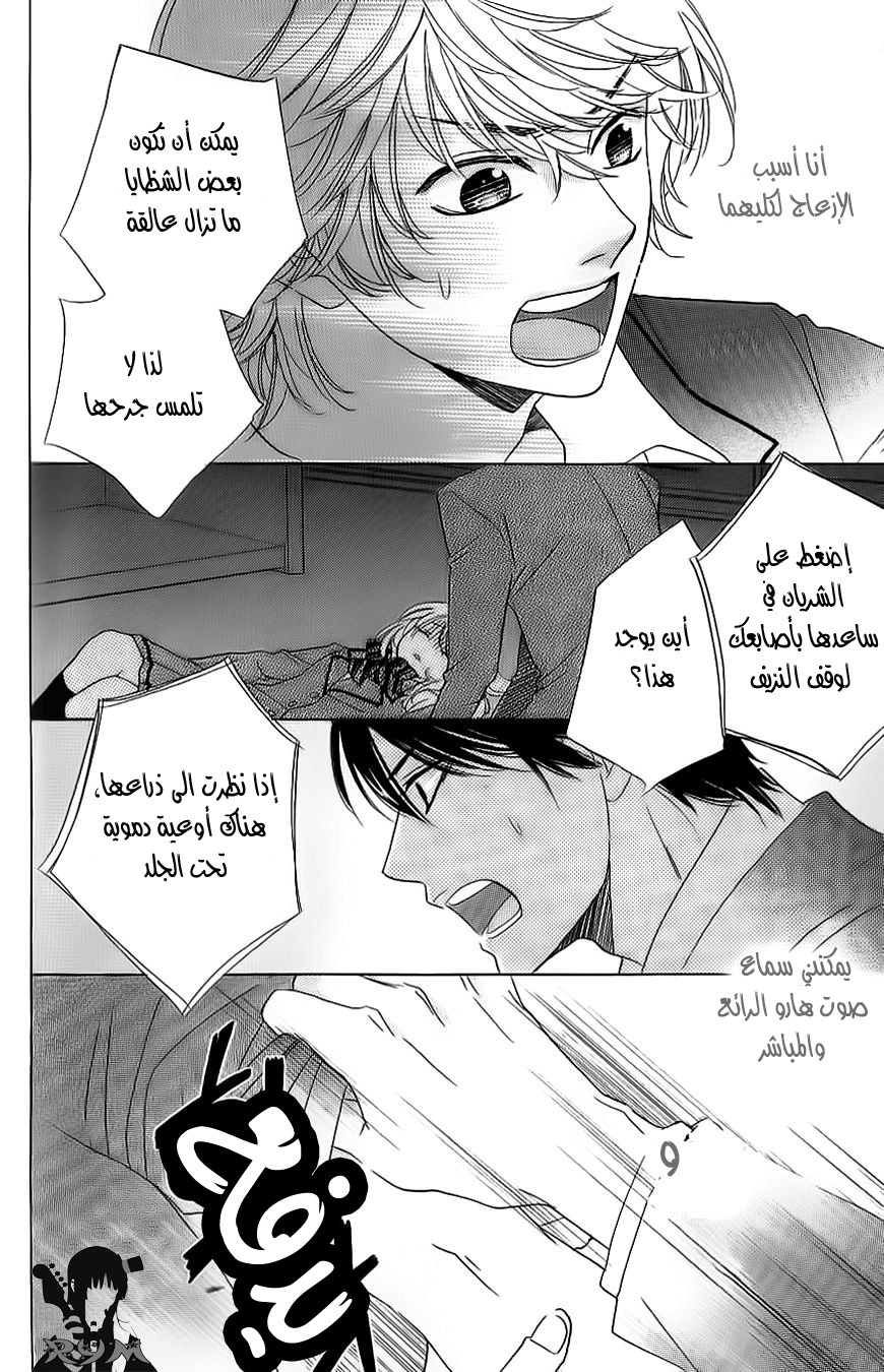Ouji Ka Prince: Chapter 7 - Page 24