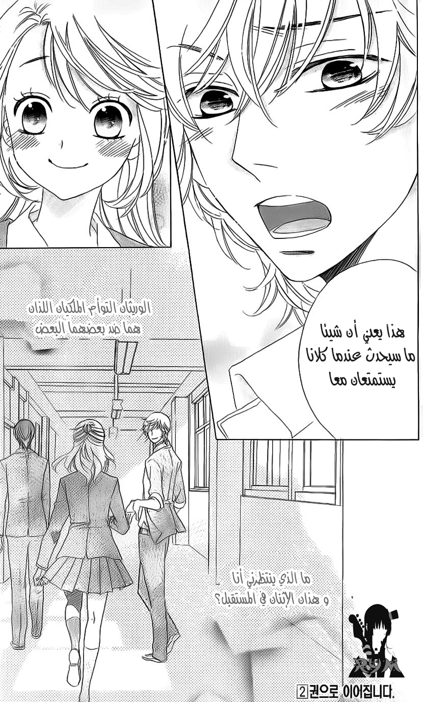 Ouji Ka Prince: Chapter 7 - Page 31