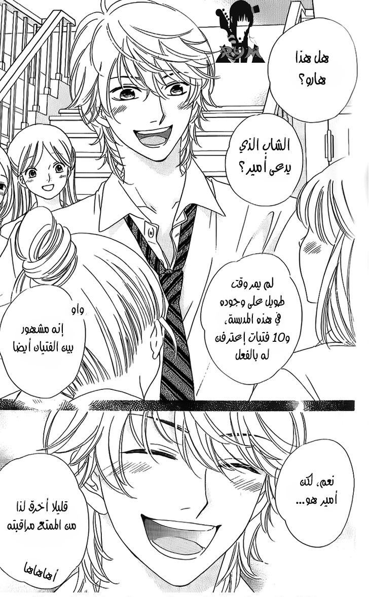 Ouji Ka Prince: Chapter 8 - Page 2