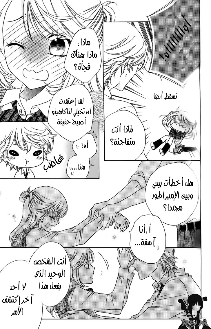 Ouji Ka Prince: Chapter 8 - Page 12