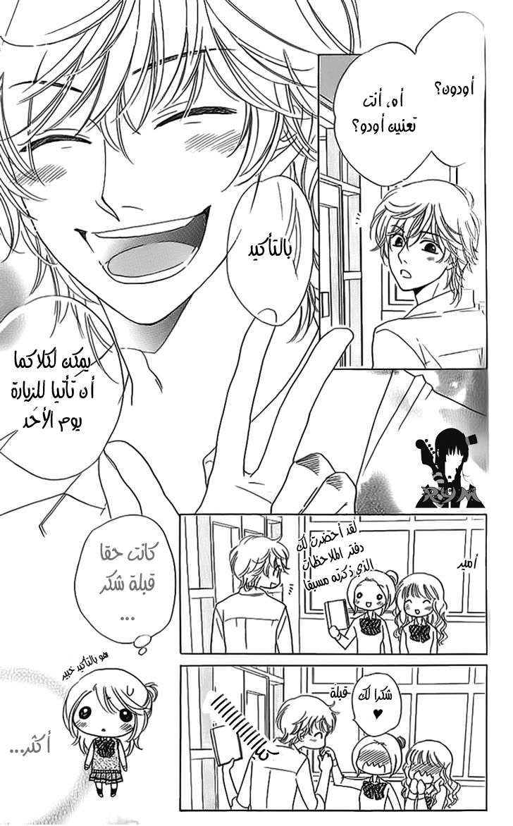 Ouji Ka Prince: Chapter 8 - Page 18